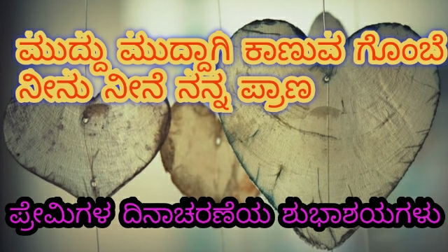 valentines day Kannada love sms