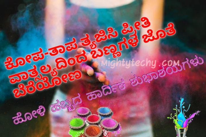 holi wish in Kannada