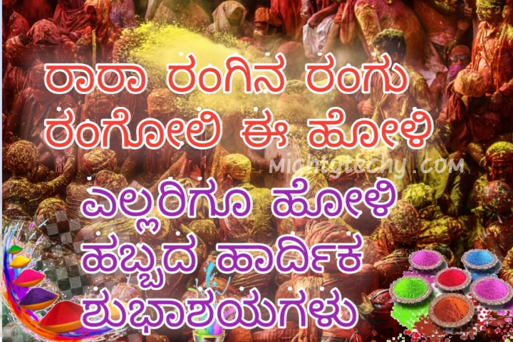holi sms Kannada