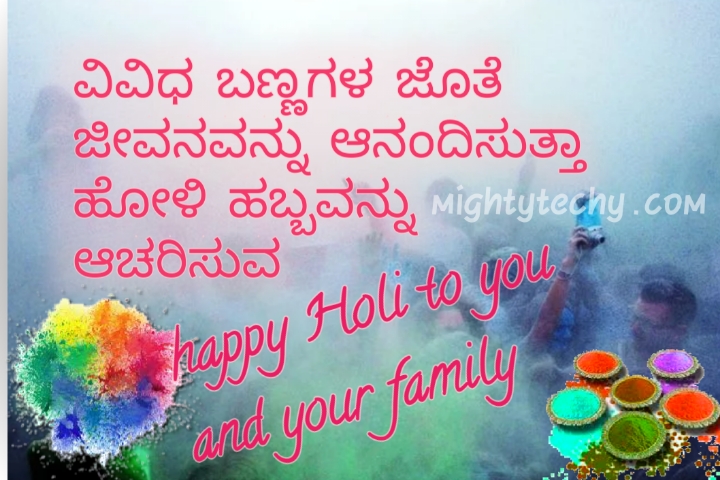 holi photo in Kannada
