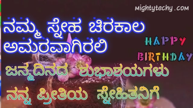 birthday wishes in Kannada kavanagalu