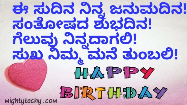 kannada kavana for birthday wish