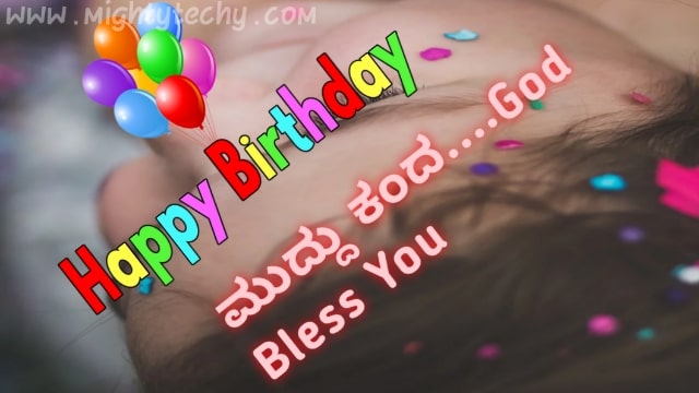 happy birthday image in kannada