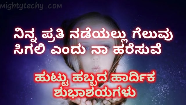 Kannada Birthday SMS