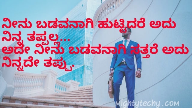 motivation kannada
