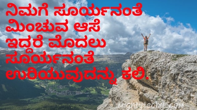 kannada motivational quote