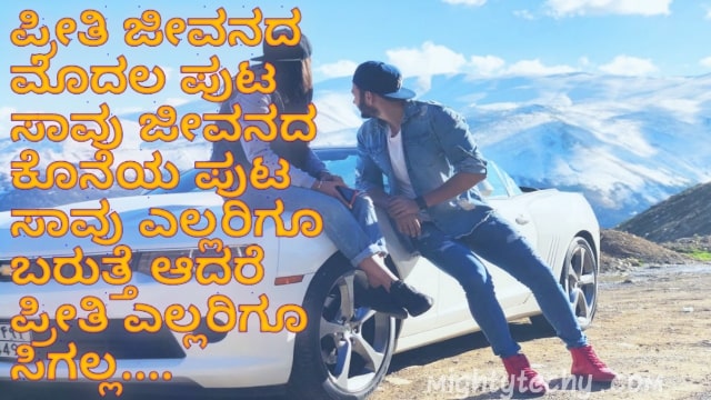 beautifull lines in kannada 