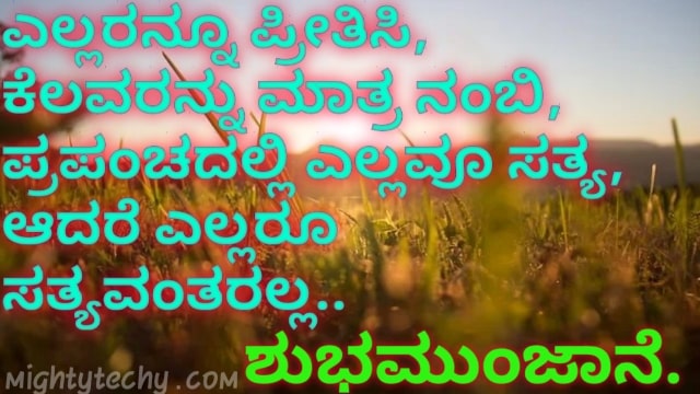 good morning in kannada language