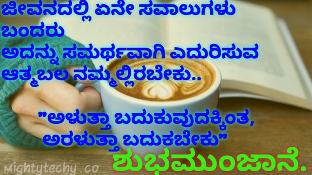 good morning images in kannada wish