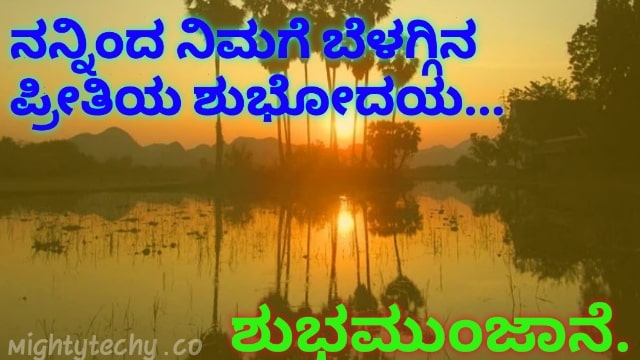 good morning status in kannada with quotes and status