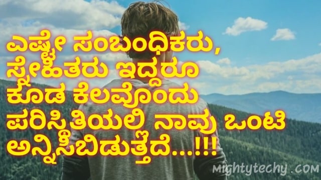 Kannada Quotes