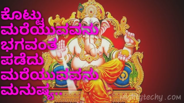 motivational quotes in Kannada