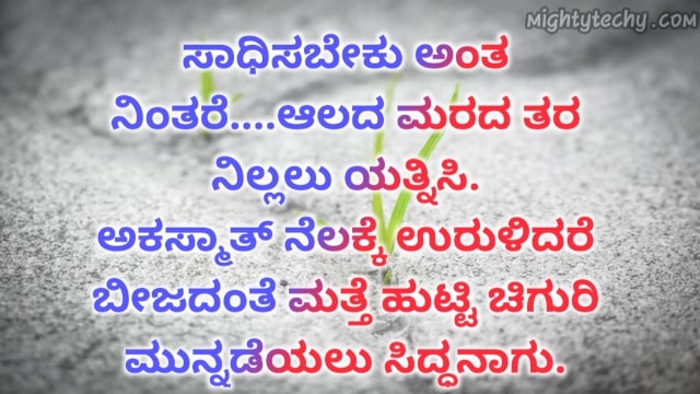 new motivation kannada quote