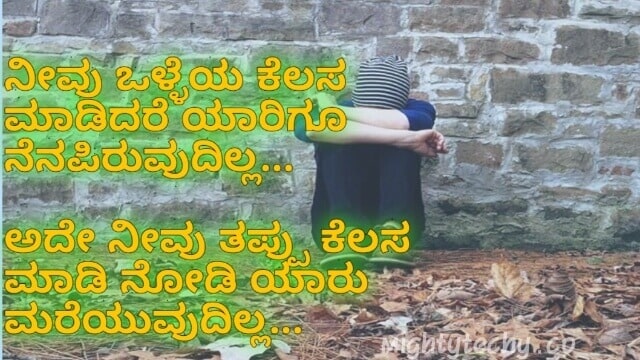 whatsapp status in Kannada with sad