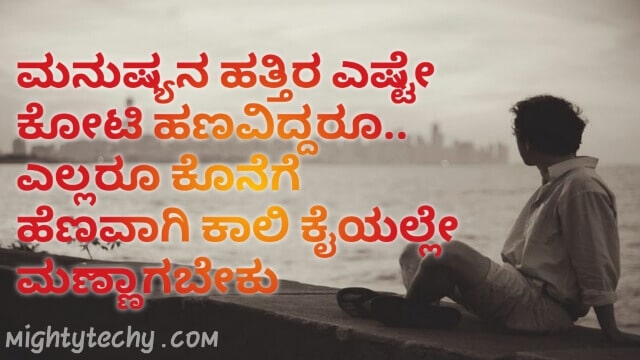 Feeling Status In Kannada