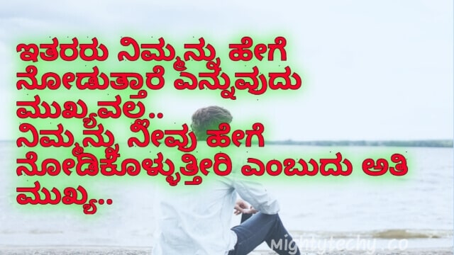 kannada motivational quotes