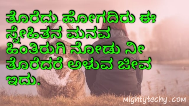 kannada friendship quotes 1