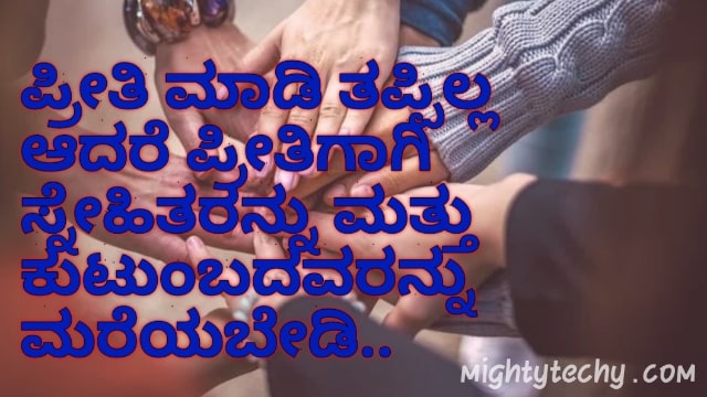 kannada friendship quotes 2