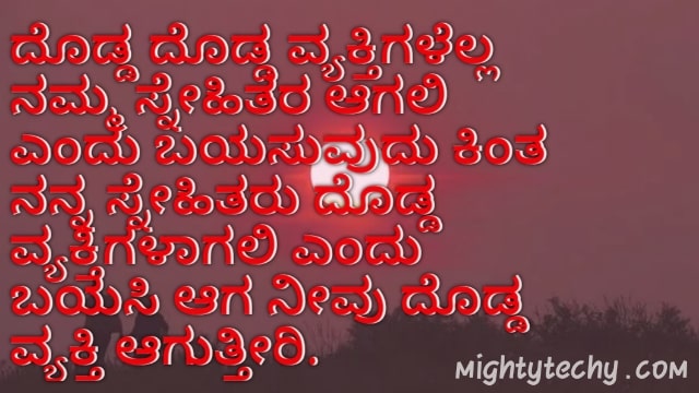 friendship quotes in kannada 4