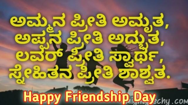 Friendship day  wishes in kannada