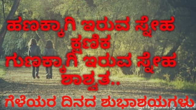 friendship day kannada