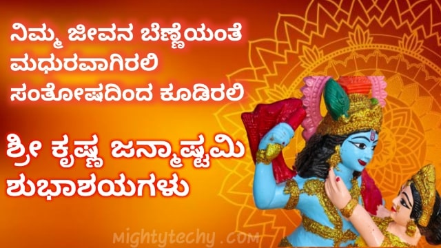 Krishna Janmashtami Status In Kannada
