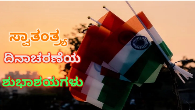 Happy Independence Day Status In Kannada image