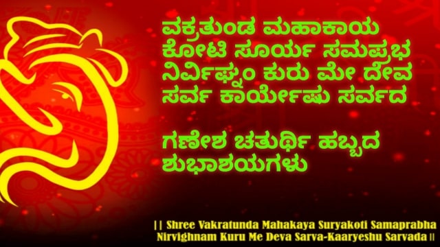 Ganesh Chaturthi images In Kannada