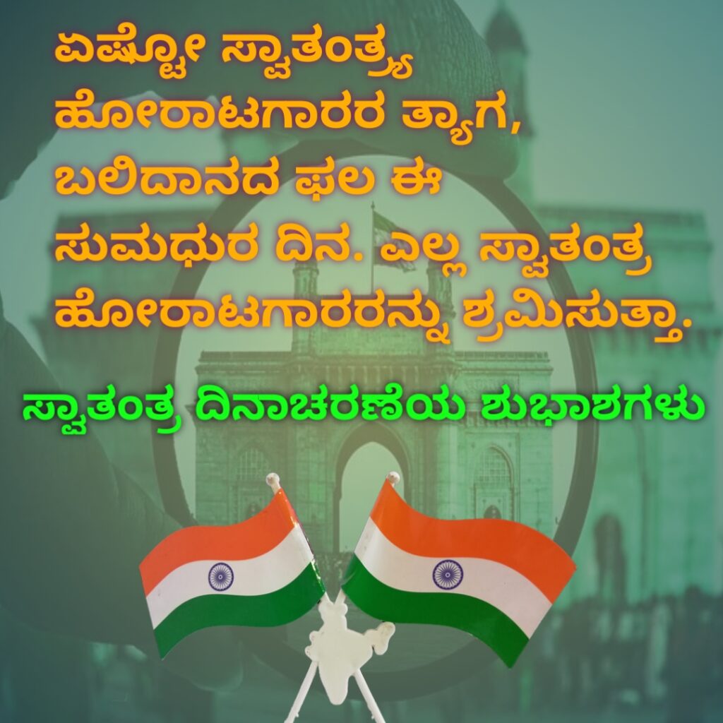 independence day kannada 21