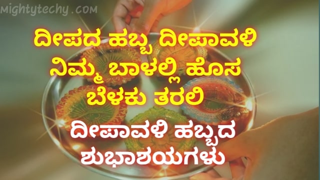 Deepavali Wishes In Kannada Images