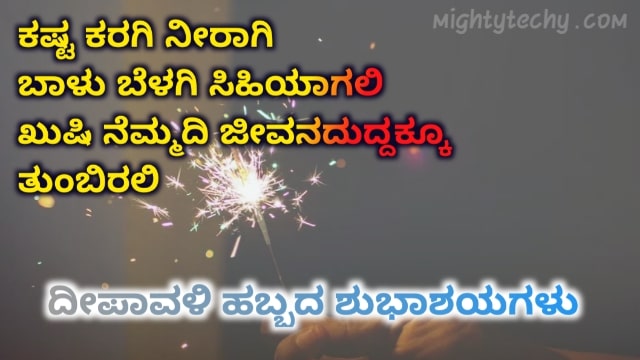 Deepavaki wishes in kannada texts