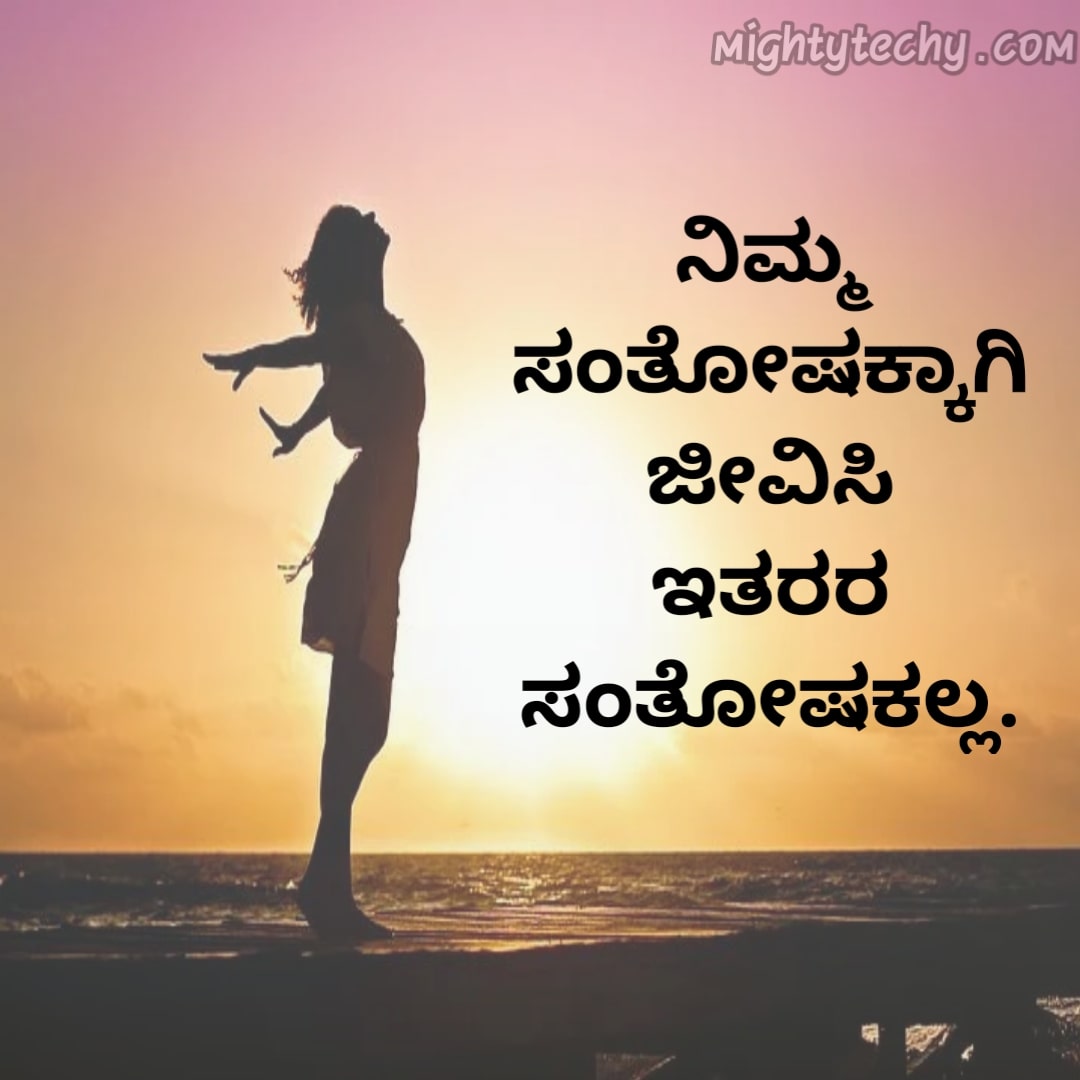 new kannada life quotes