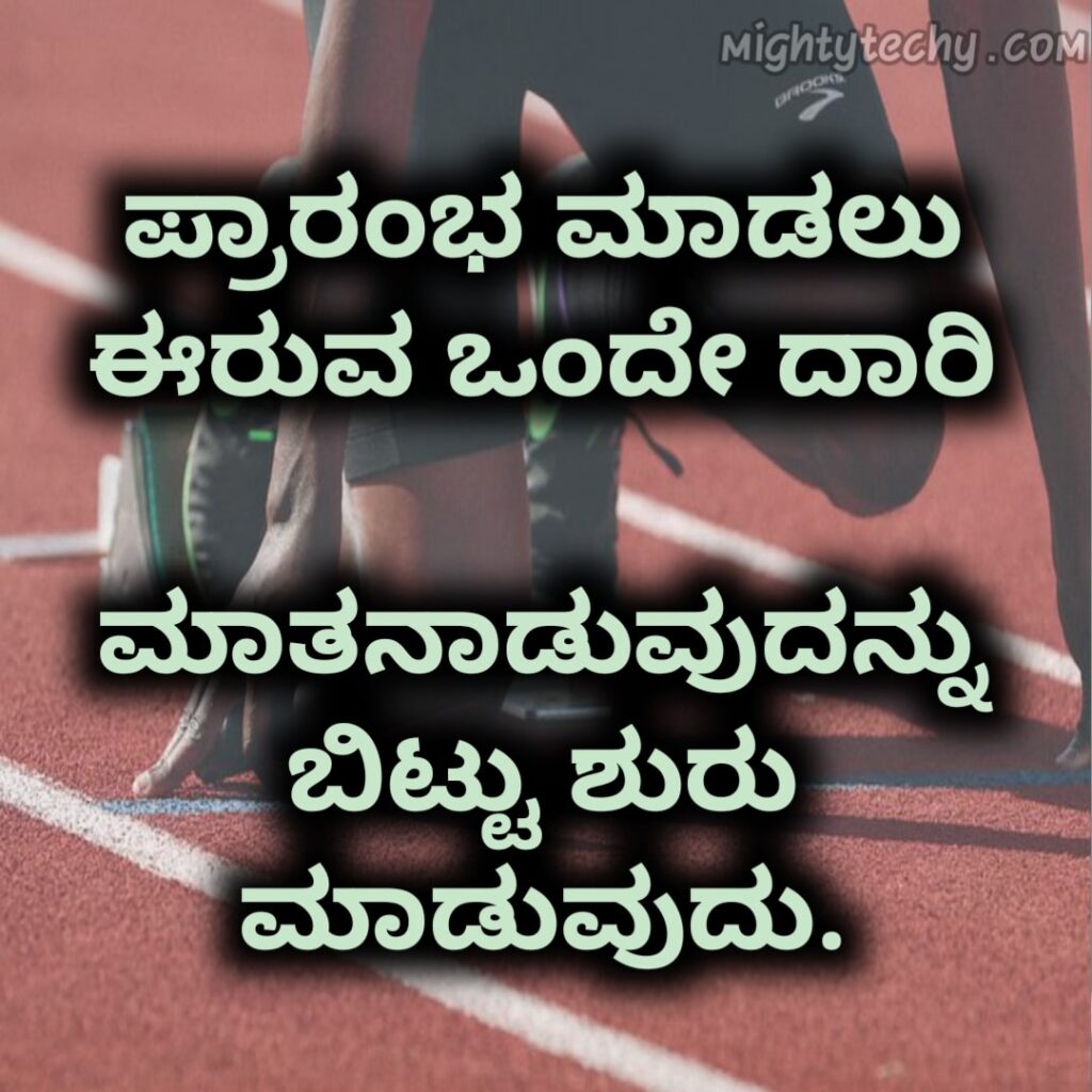 kannada motivation image