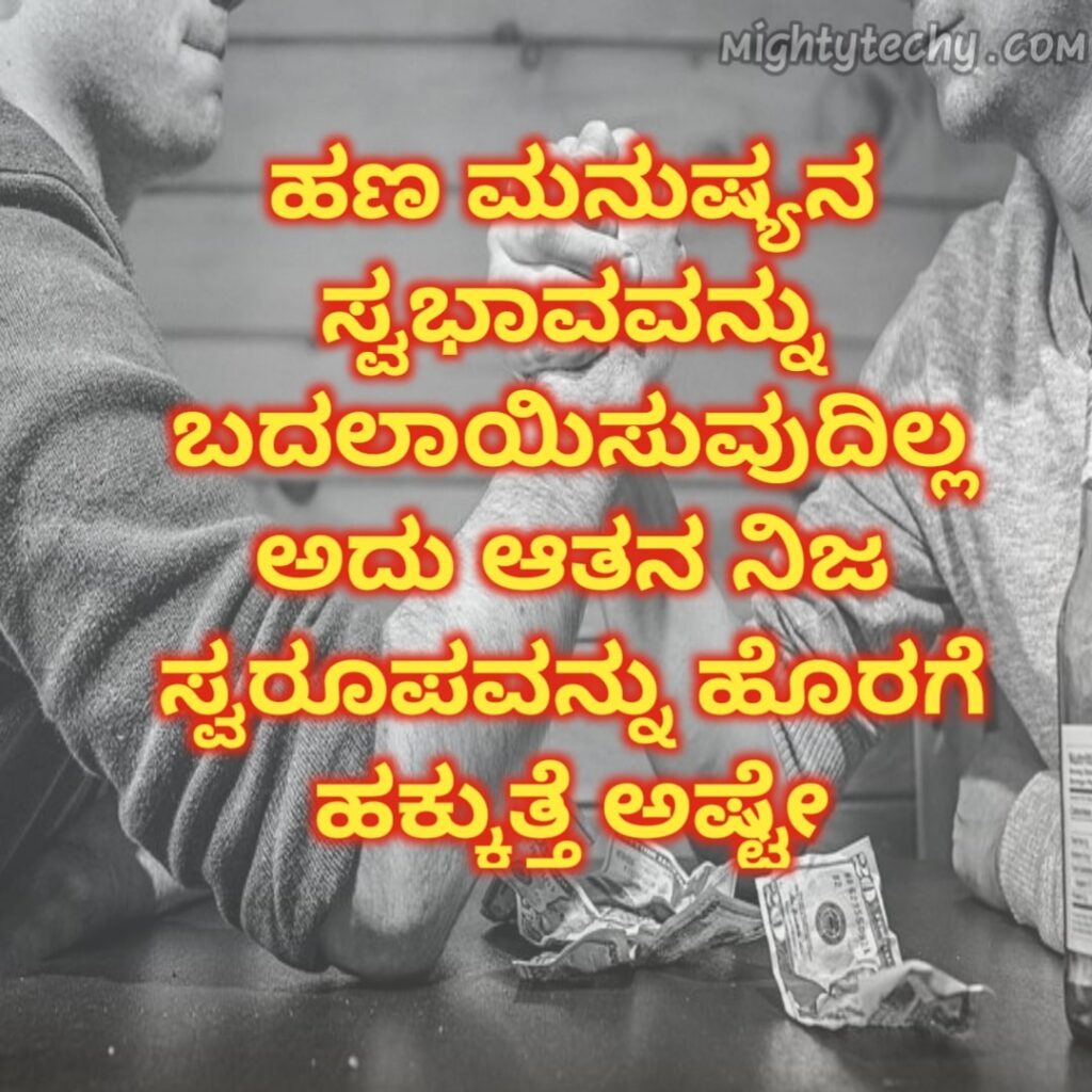 Kannada Quotes About Life