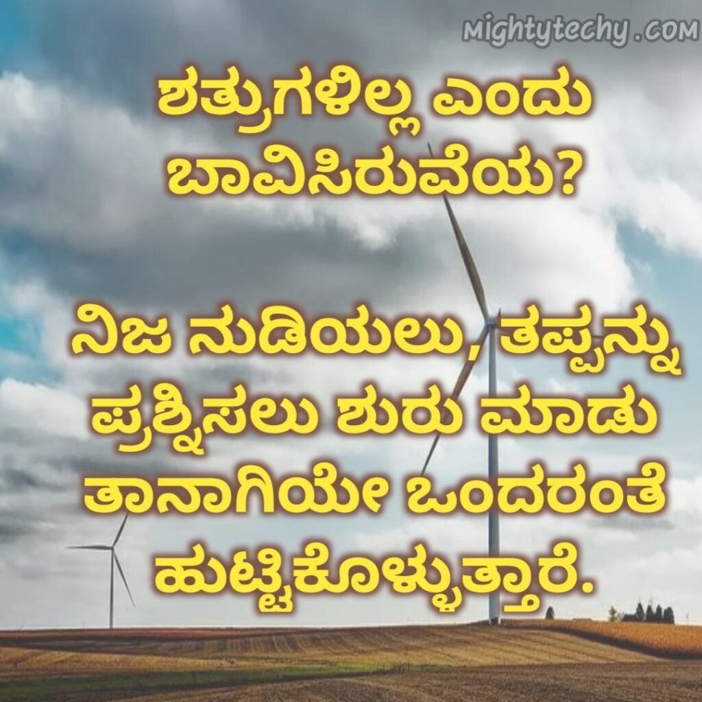 trust kannada quotes