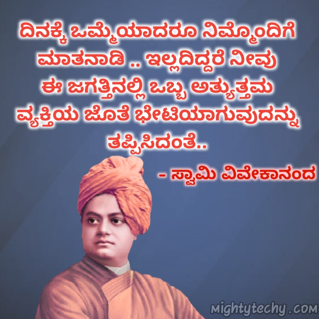 Swami Vivekananda Quotes In Kannada