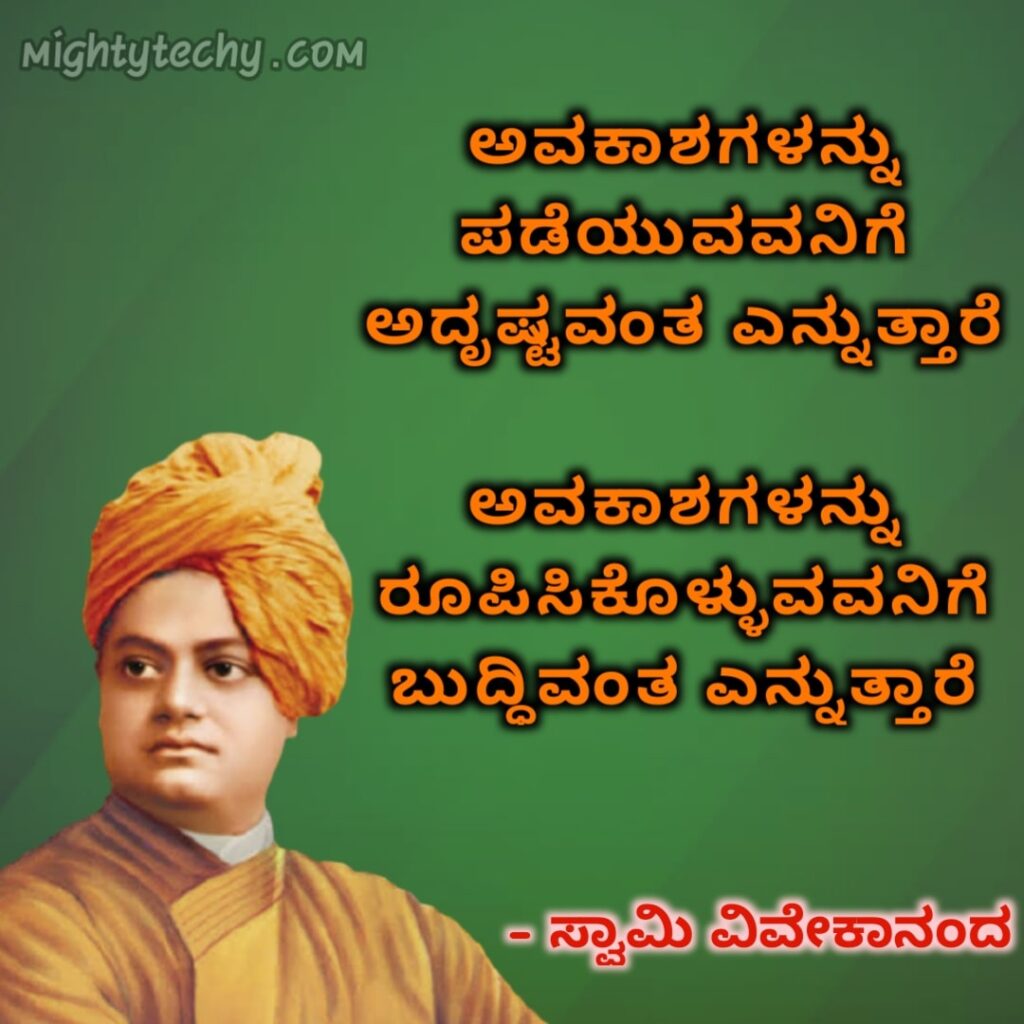 Swami Vivekananda kannada nudigalu