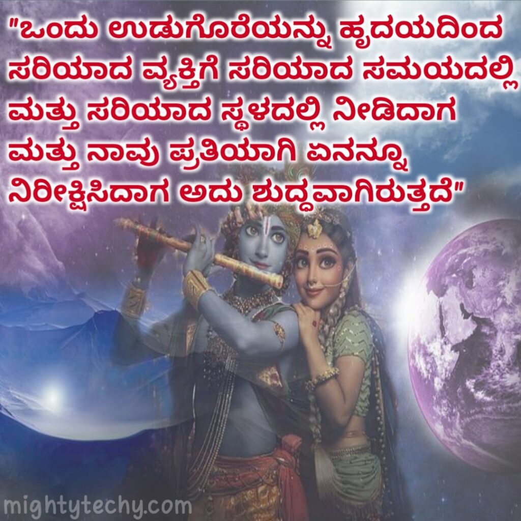 bhagavadgite images in kannada