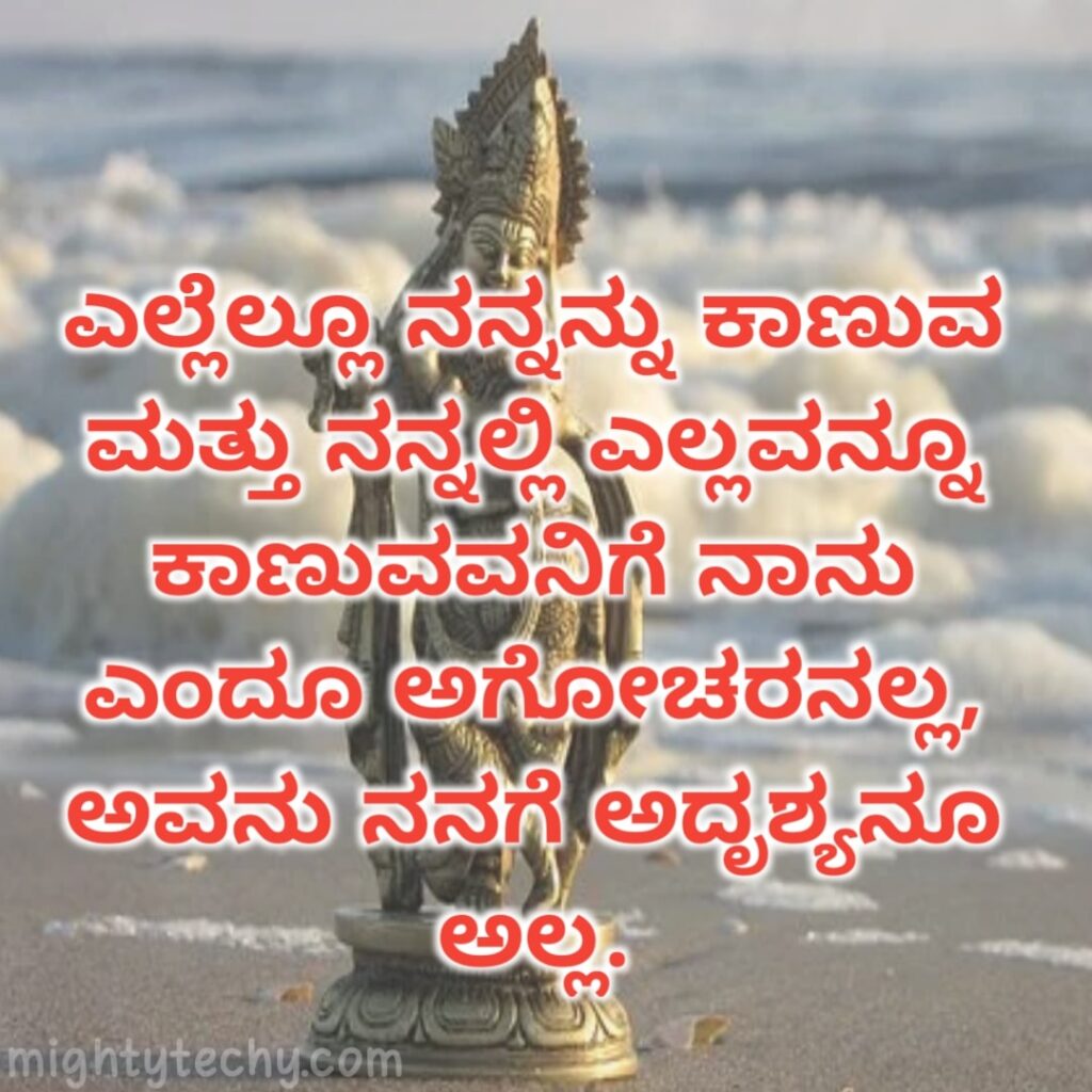 Bhagavad Gita slokas in kannada