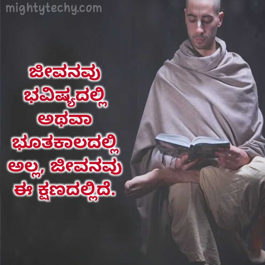 Bhagavad Gita Quotes kannada language