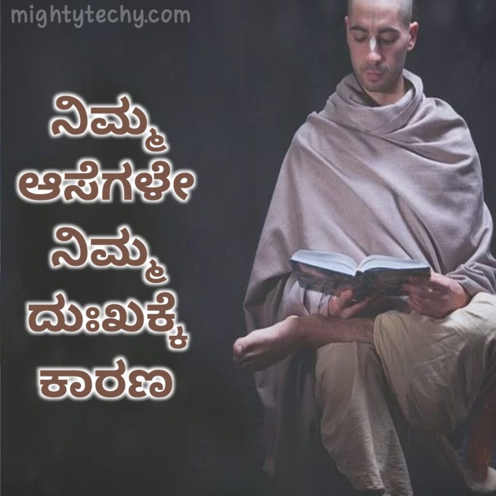 Bhagavad Gita quotes in Kannada with meaning