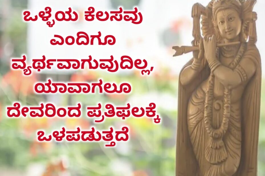 Bhagavad Gita Quotes In Kannada Images